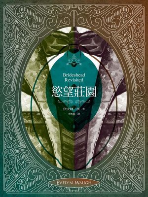 cover image of 慾望莊園